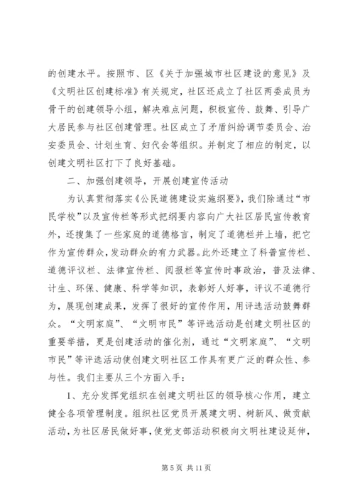 社区精神文明建设工作计划3篇 (3).docx