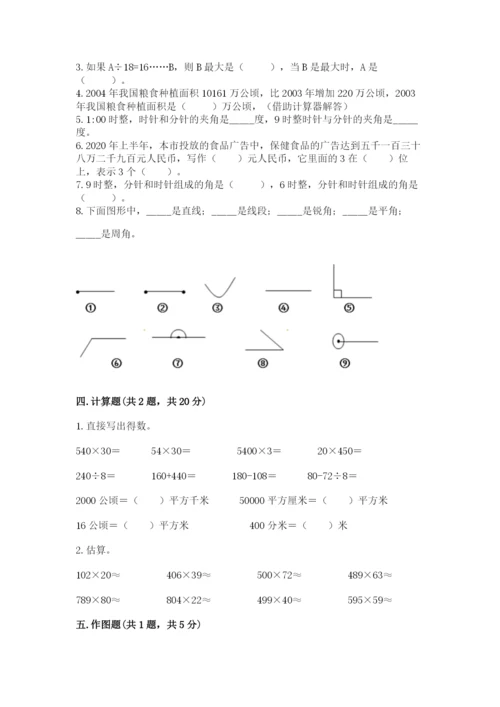 人教版数学四年级上册期末测试卷【新题速递】.docx