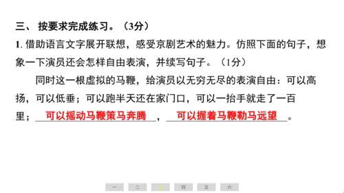 统编版语文六年级上册（江苏专用）第七单元素养测评卷课件