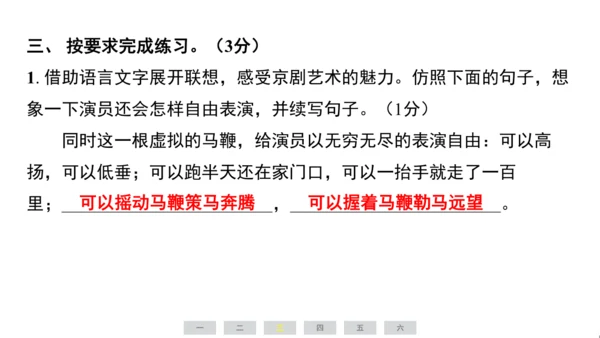 统编版语文六年级上册（江苏专用）第七单元素养测评卷课件