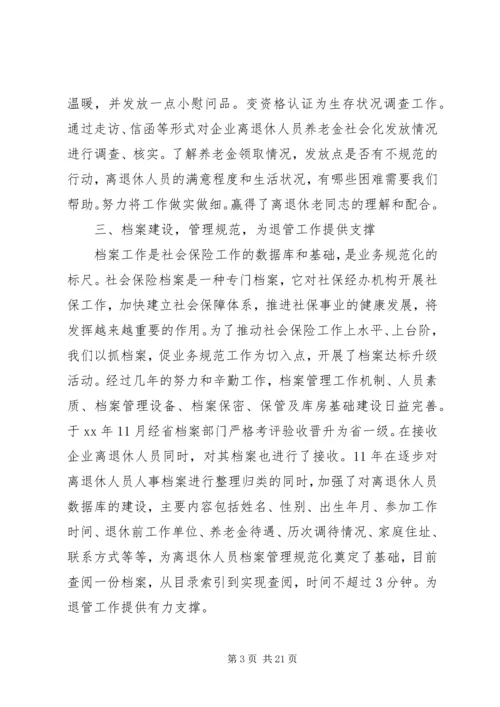 企业离退体人员社会化管理工作经验交流.docx