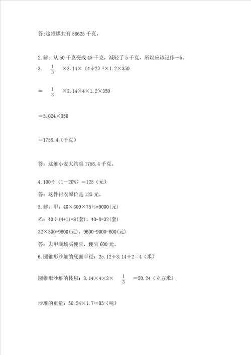 小学数学六年级下册期末测试卷附参考答案综合题