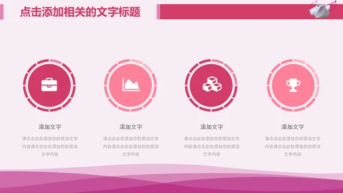 粉色护士节护理护校白衣天使医疗PPT模板