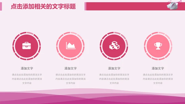 粉色护士节护理护校白衣天使医疗PPT模板