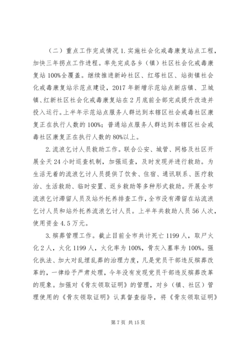 民政局XX年上半年工作总结及下半年工作计划 (2).docx