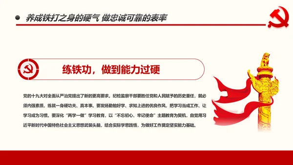 不忘初心做新时代忠诚干净担当纪委监察好干部PPT