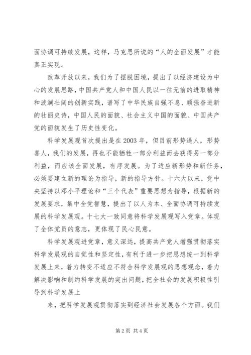 学习十七大新党章心得体会 (3).docx