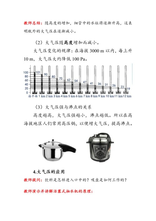 人教版物理八年级下册《大气压强》教案