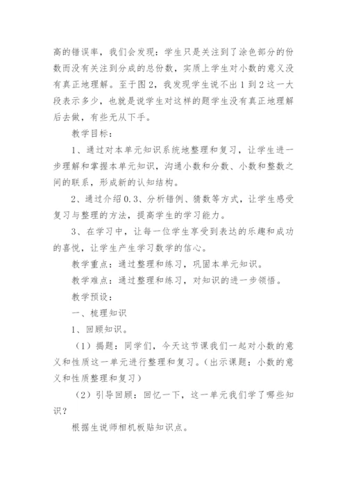 四年级下册数学复习教案.docx