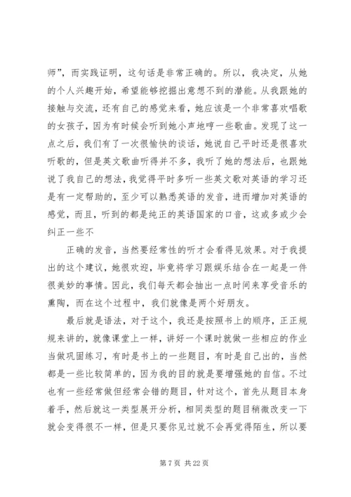 第一篇：《暑期家教社会实践报告》.docx