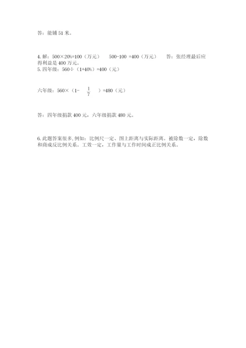 人教版数学小升初模拟试卷及完整答案【典优】.docx