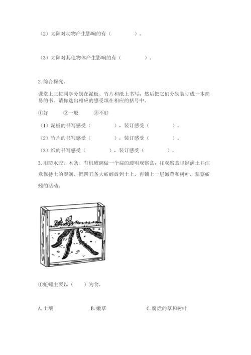 教科版二年级上册科学期末考试试卷附参考答案（达标题）.docx