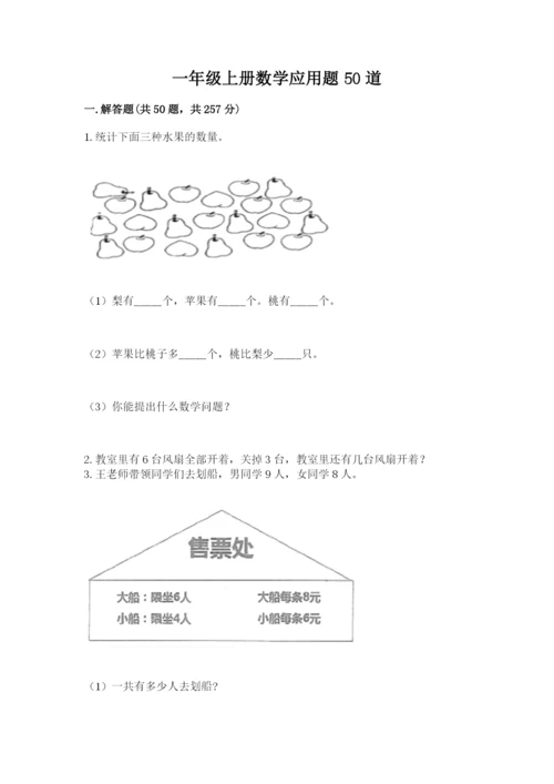 一年级上册数学应用题50道精品（完整版）.docx