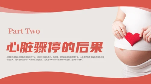 粉色红色简约形状实拍新版孕妇心肺复苏动态PPT心脏复苏