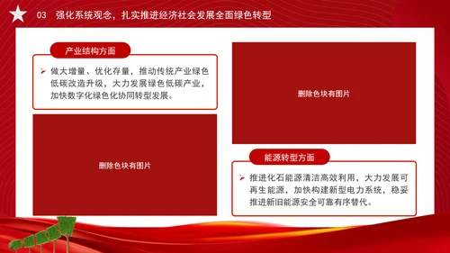 加快经济社会发展全面绿色转型专题党课PPT