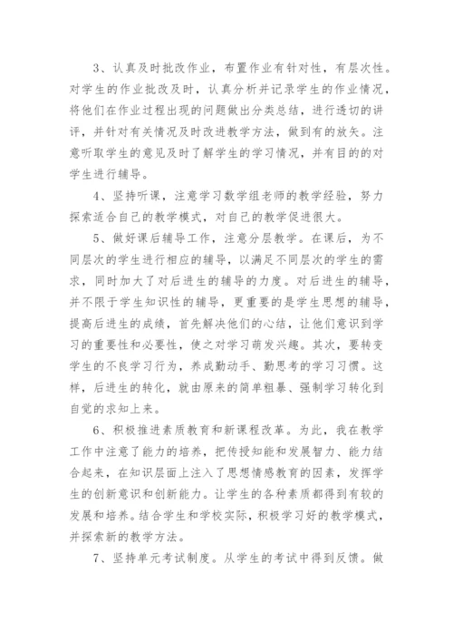 小学六年级数学下册教学工作总结_1.docx