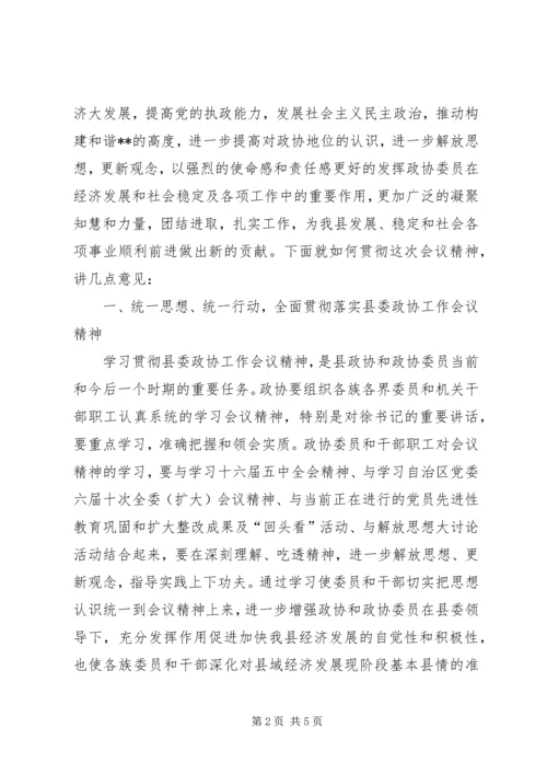 县委政协工作会议上的讲话.docx