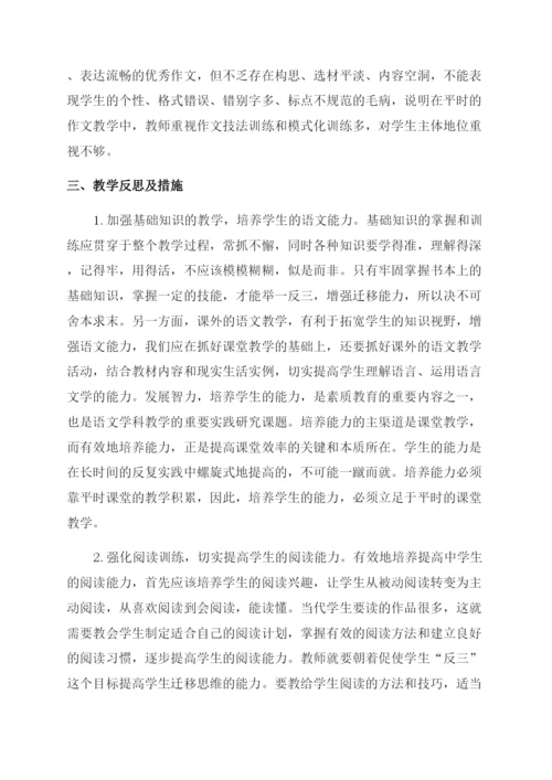 高一语文期末考试试卷分析.docx