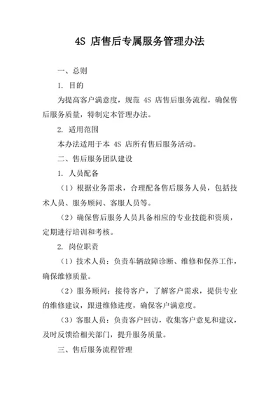 4s店售后专属服务管理办法