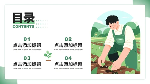 绿色插画风三下乡农田种植实践活动报告PPT模板