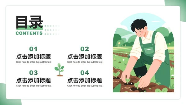绿色插画风三下乡农田种植实践活动报告PPT模板