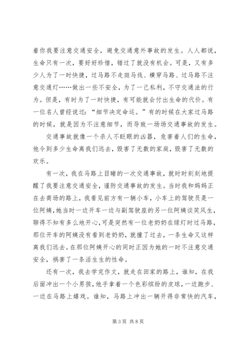 交通安全宣传会议致辞讲话稿.docx