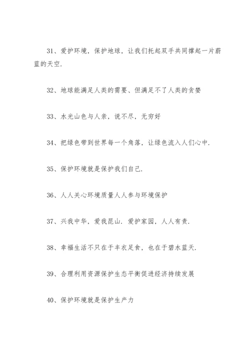 关于环保的名言.docx