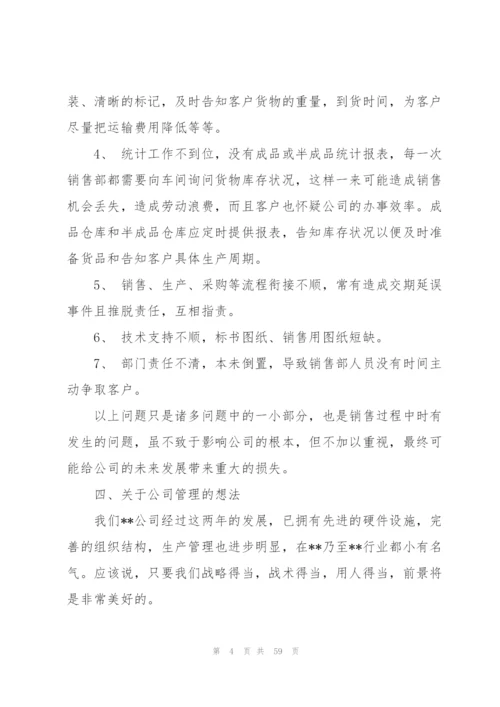 有关销售的工作总结.docx