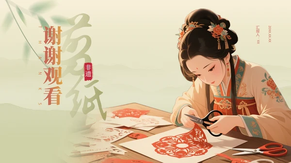 绿色中国风非遗剪纸艺术PPT模板