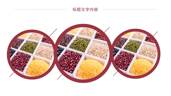 时尚五谷杂粮健康生活健康养生美食PPT模板