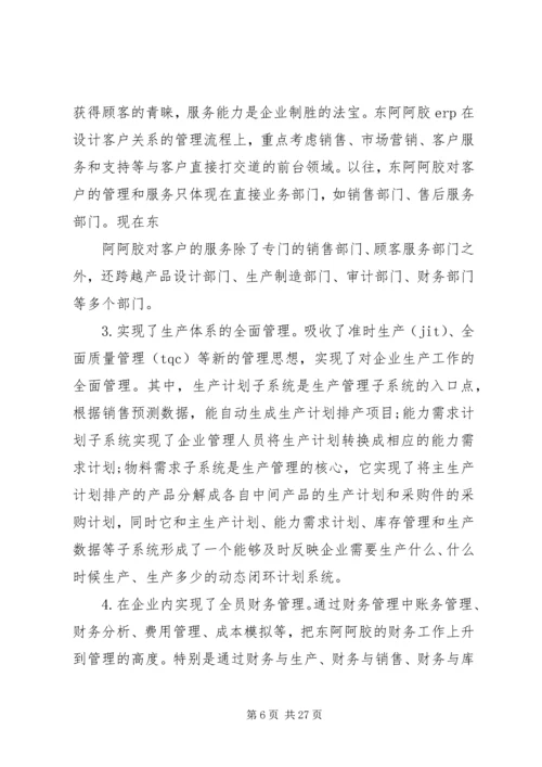 读《阿娇与山东阿胶》读后感.docx