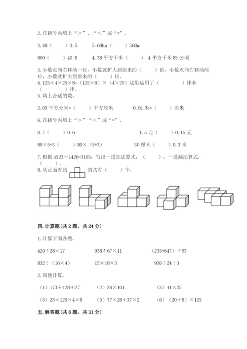 人教版数学四年级下册期中测试卷附答案（满分必刷）.docx