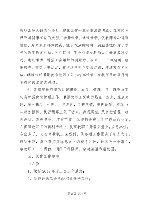 滨澧小学XX年工会工作计划.docx