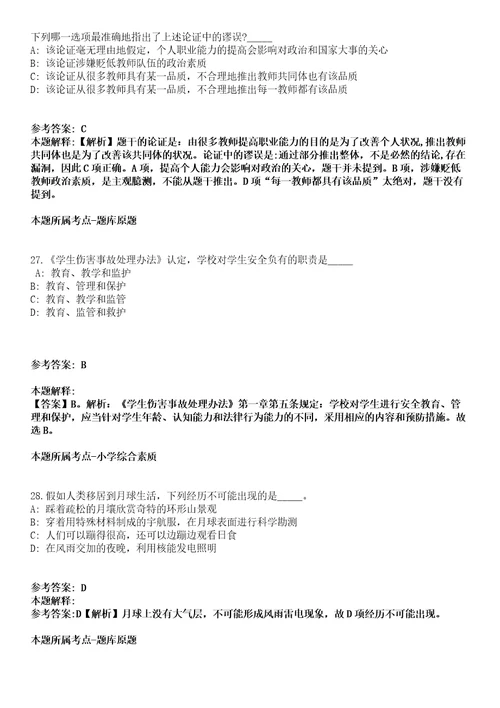 绍兴诸暨市政务热线服务中心2021年招聘派遣制编外人员冲刺卷第九期附答案与详解