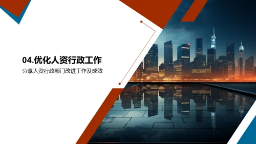 人资行政部年度回顾