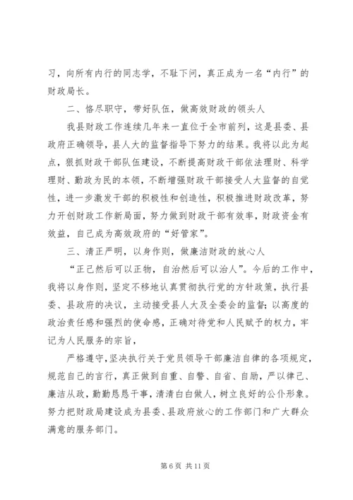 副县长任前表态发言 (2).docx