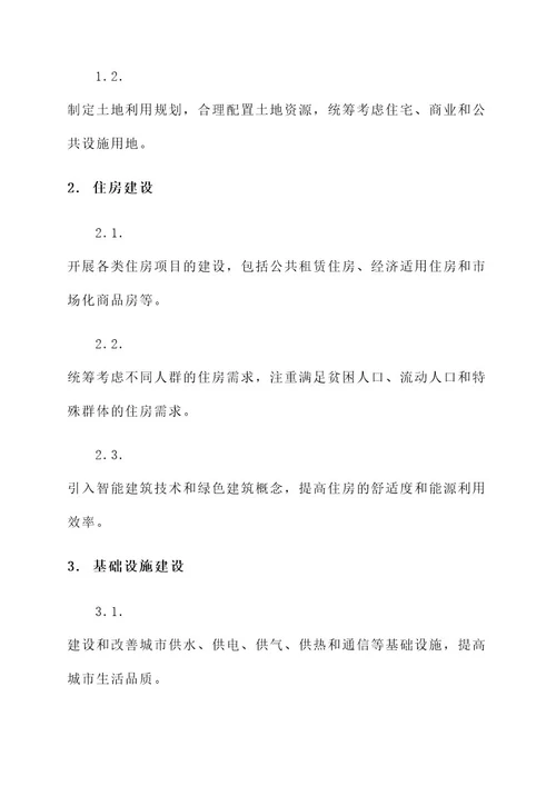 住建局项目方案