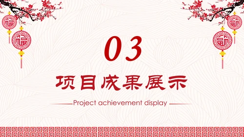 喜庆年年终总结暨新年计划PPT模板
