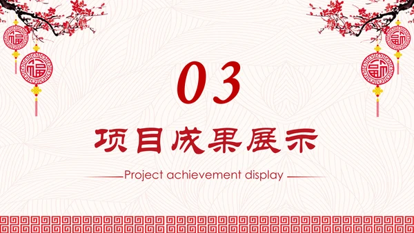 喜庆年年终总结暨新年计划PPT模板