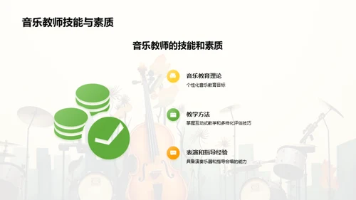 音乐教学资源分享