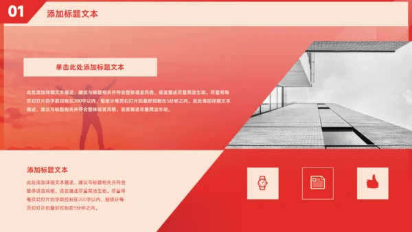 超越奋斗人生年终总结计划红色大气通用PPT模板