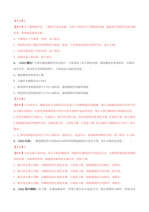 学年九年级物理全册第二十章电与磁.电生磁精讲精练含解析新版新人教版.docx