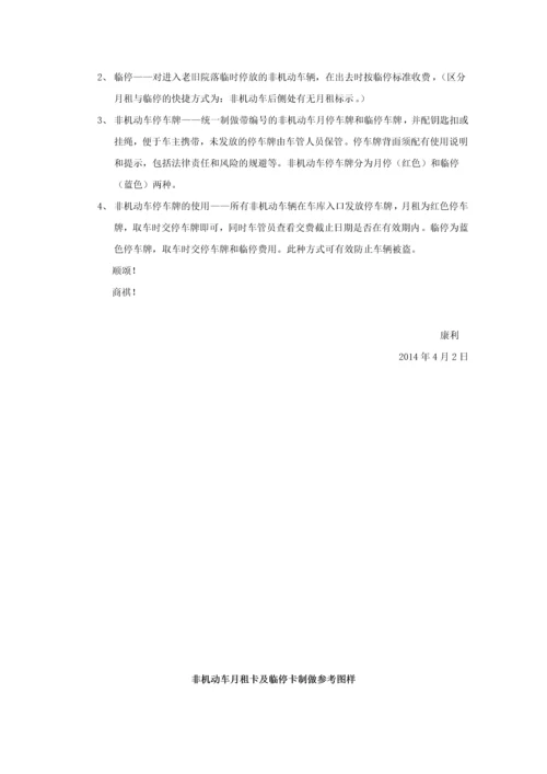 非机动车管理方案.docx