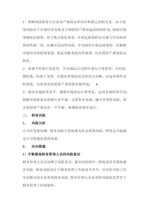民营医院建议中管理风险.docx