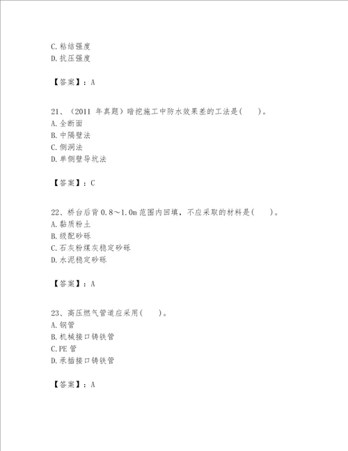 一级建造师之一建市政公用工程实务题库含答案预热题