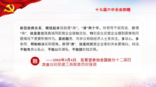 中央党校中青年干部培训班开班式上讲话PPT
