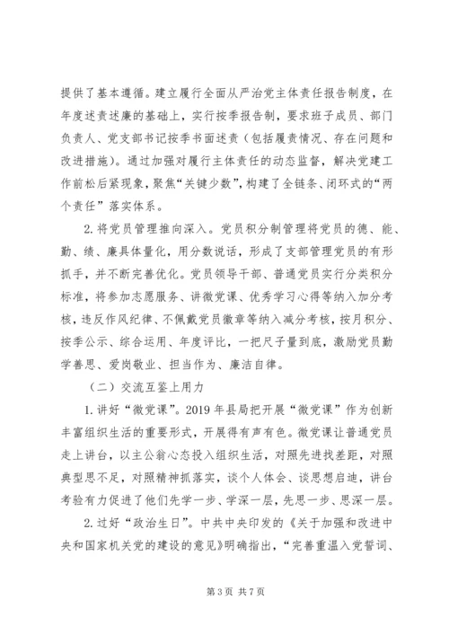 浅谈新形势下如何更好发挥基层党组织战斗堡垒作用.docx