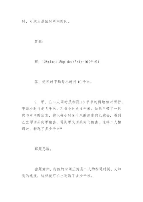 小学奥数常考的30到题目带答案.docx