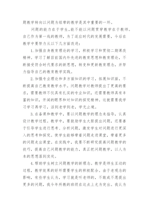 《教育新理念》读后感.docx
