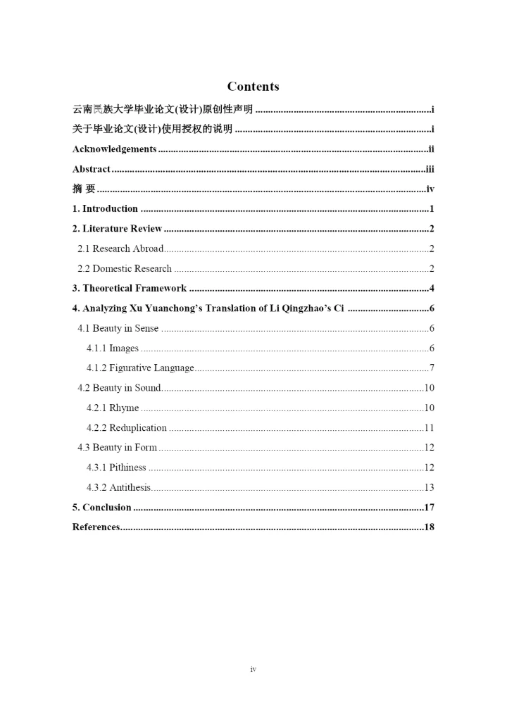 【精编】论文最终稿.docx